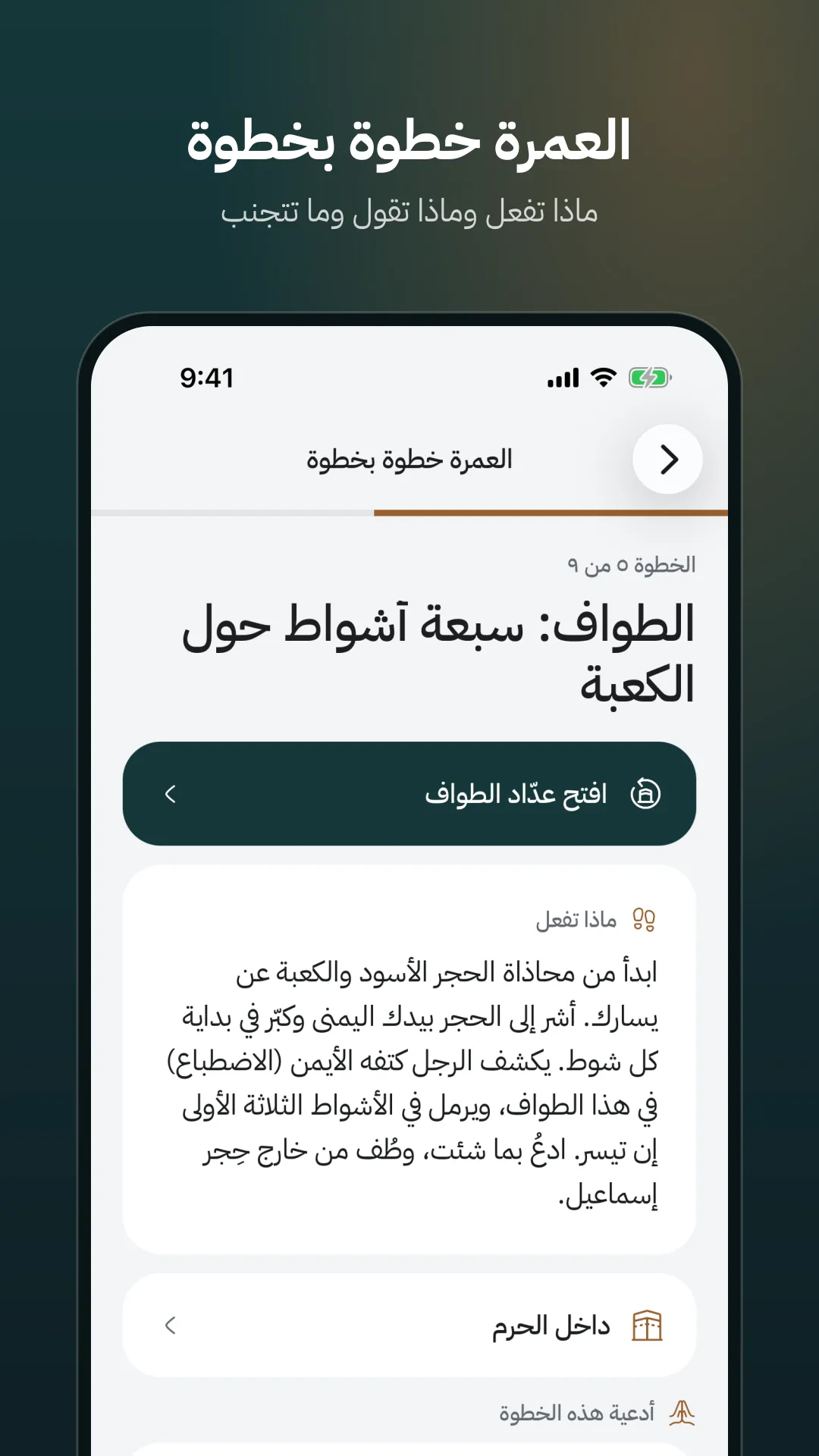 لقطة من التطبيق ١