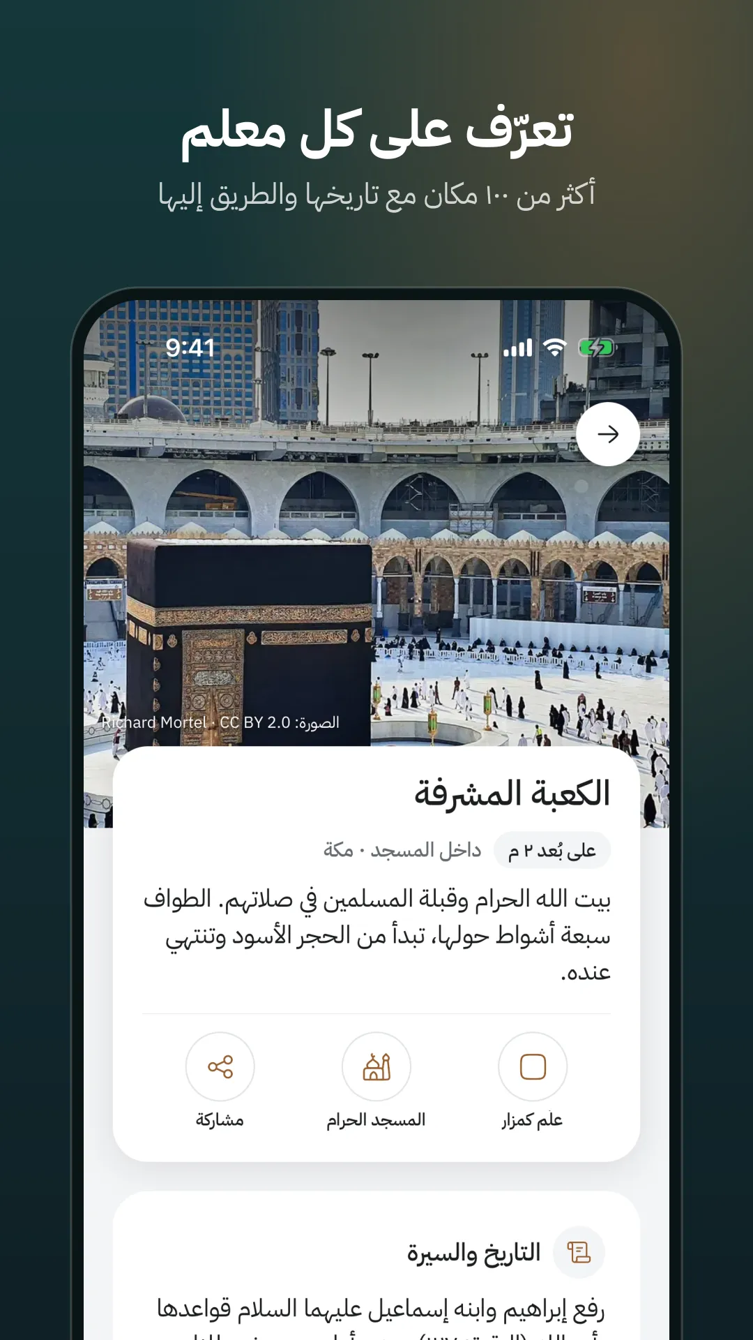 لقطة من التطبيق ٤