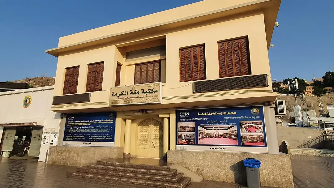 Birthplace of the Prophet ﷺ (Makkah Library)