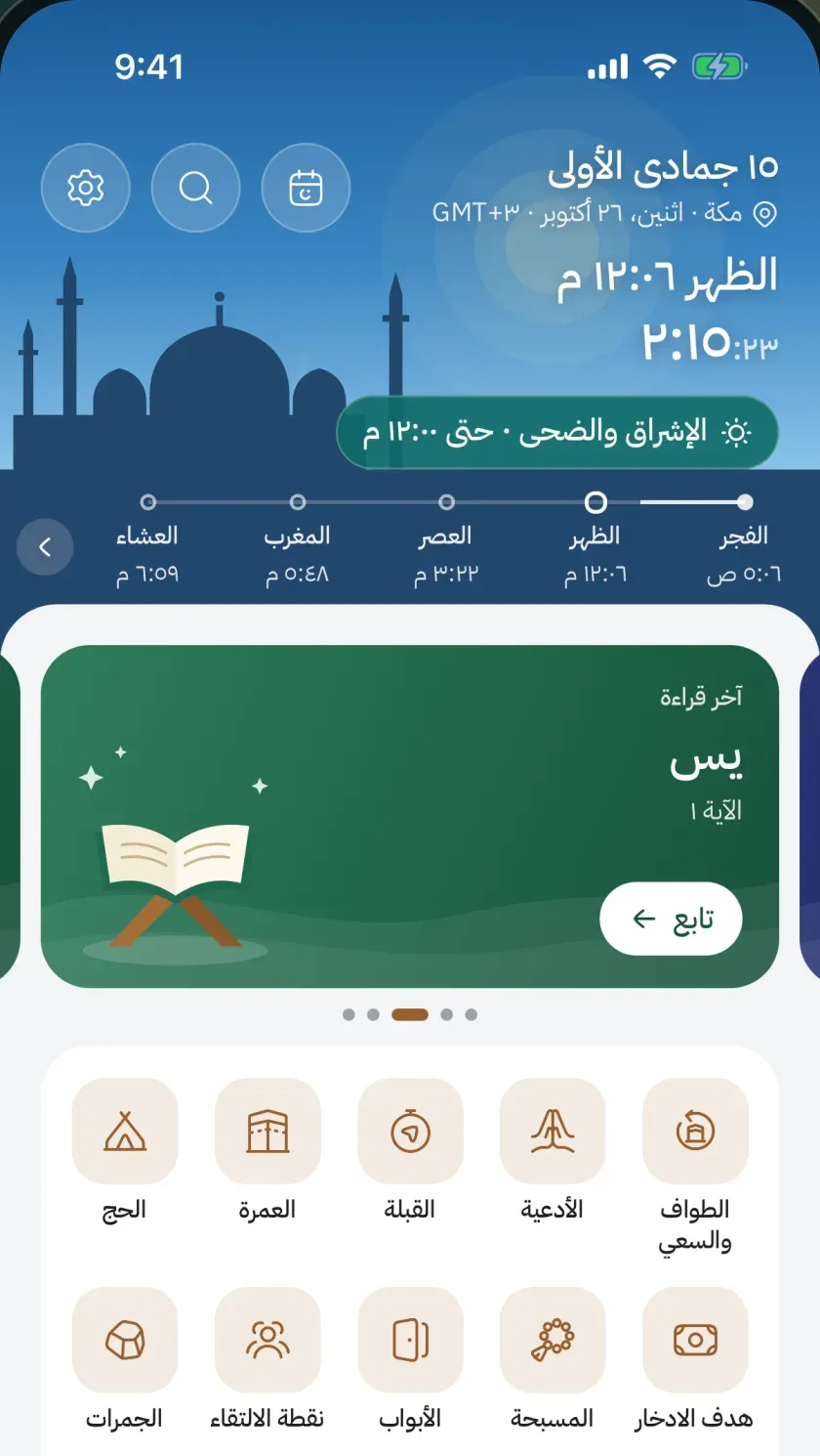 شاشة اليوم في التطبيق